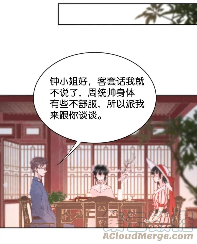 《暗香》漫画最新章节94 似是故人归29免费下拉式在线观看章节第【11】张图片