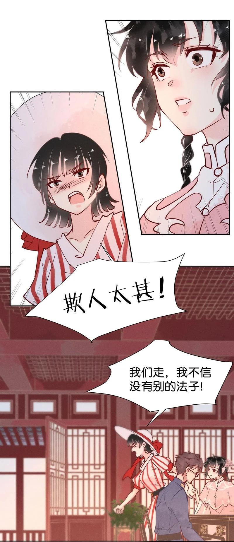 《暗香》漫画最新章节94 似是故人归29免费下拉式在线观看章节第【20】张图片