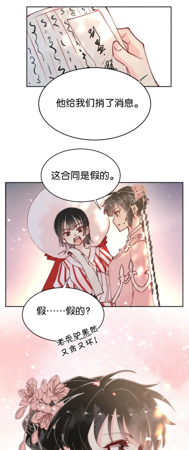 《暗香》漫画最新章节94 似是故人归29免费下拉式在线观看章节第【28】张图片