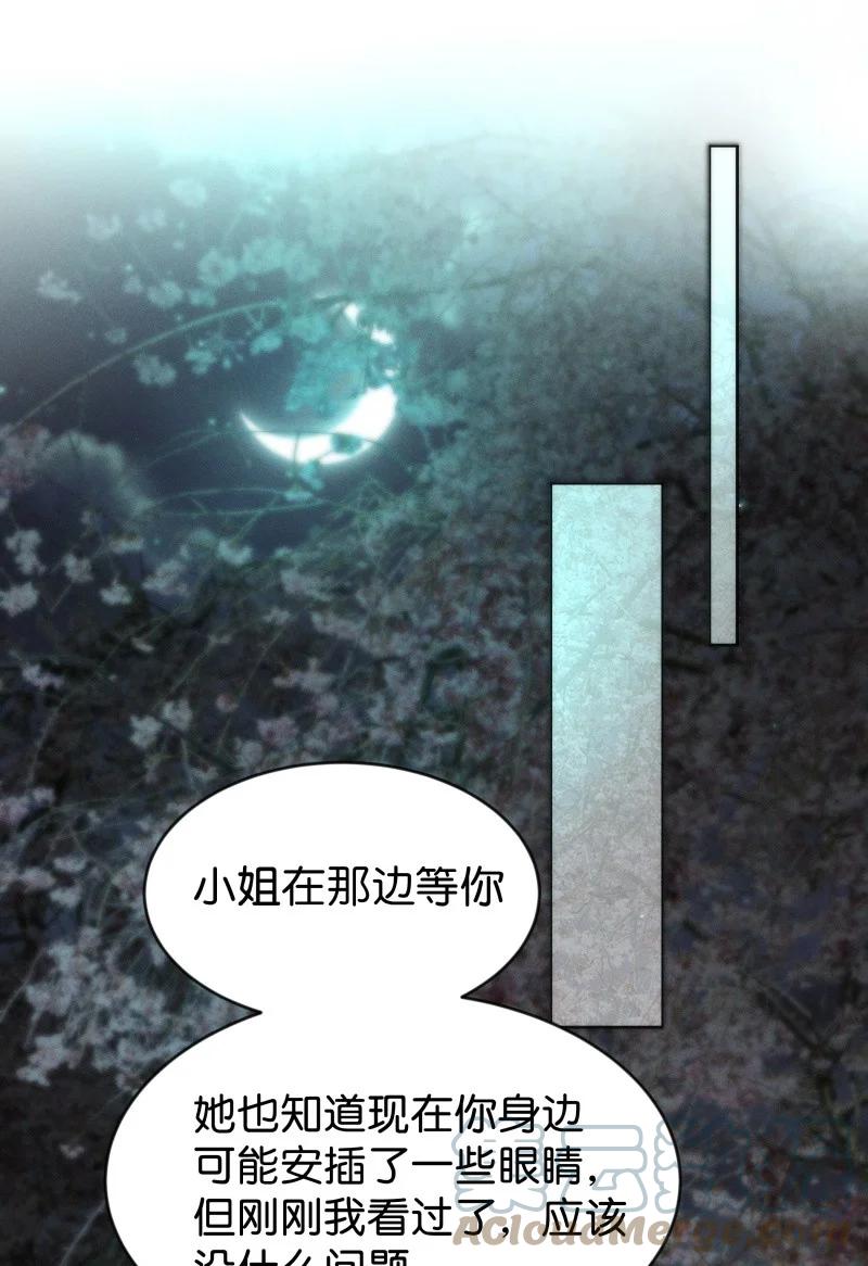 《暗香》漫画最新章节94 似是故人归29免费下拉式在线观看章节第【31】张图片