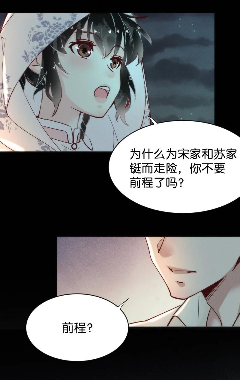 《暗香》漫画最新章节94 似是故人归29免费下拉式在线观看章节第【36】张图片