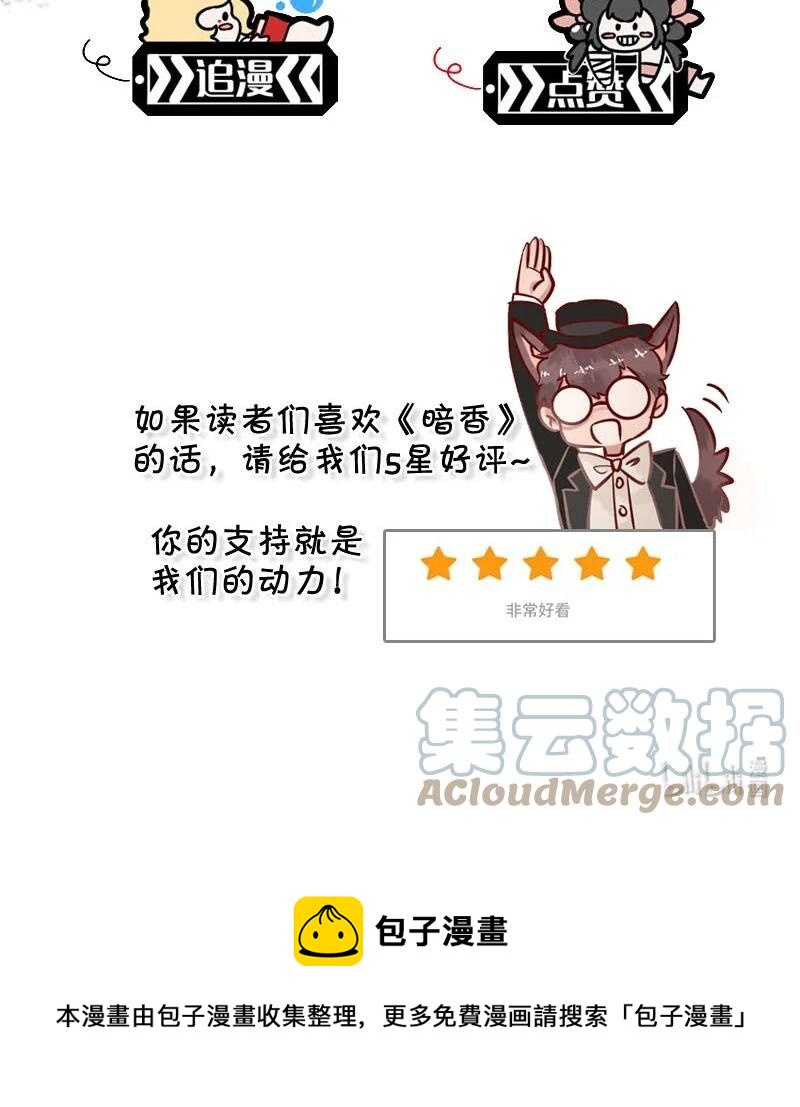 《暗香》漫画最新章节94 似是故人归29免费下拉式在线观看章节第【43】张图片