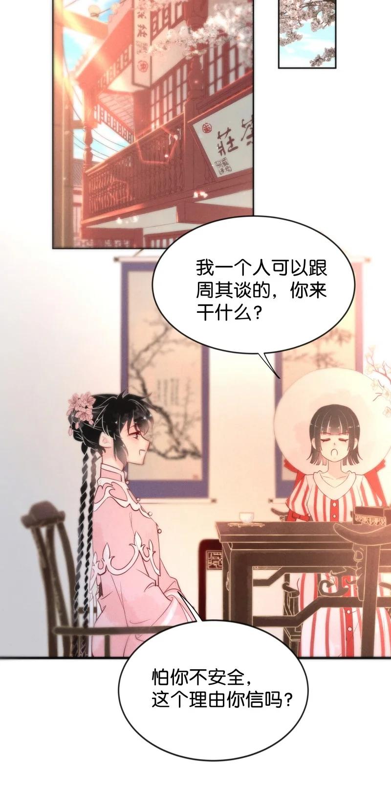 《暗香》漫画最新章节94 似是故人归29免费下拉式在线观看章节第【6】张图片