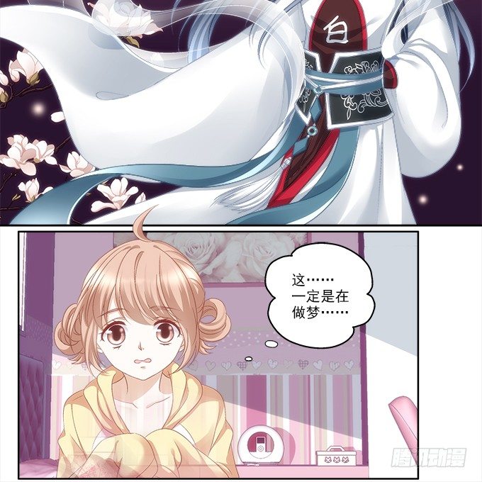 《暗夜无常》漫画最新章节第一话：你是谁？免费下拉式在线观看章节第【11】张图片