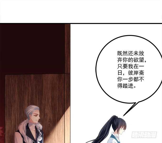 《暗夜无常》漫画最新章节第九十四话：彼岸斋你休想踏进！免费下拉式在线观看章节第【26】张图片