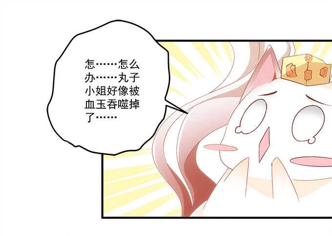 《暗夜无常》漫画最新章节第九十五话：丸子小姐好man哦！免费下拉式在线观看章节第【6】张图片