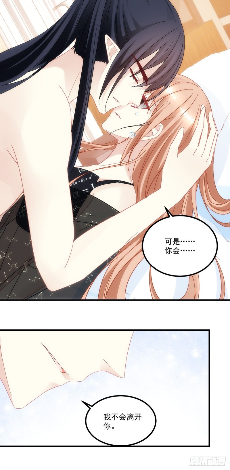 《暗夜无常》漫画最新章节第135话：我不会离开你免费下拉式在线观看章节第【4】张图片