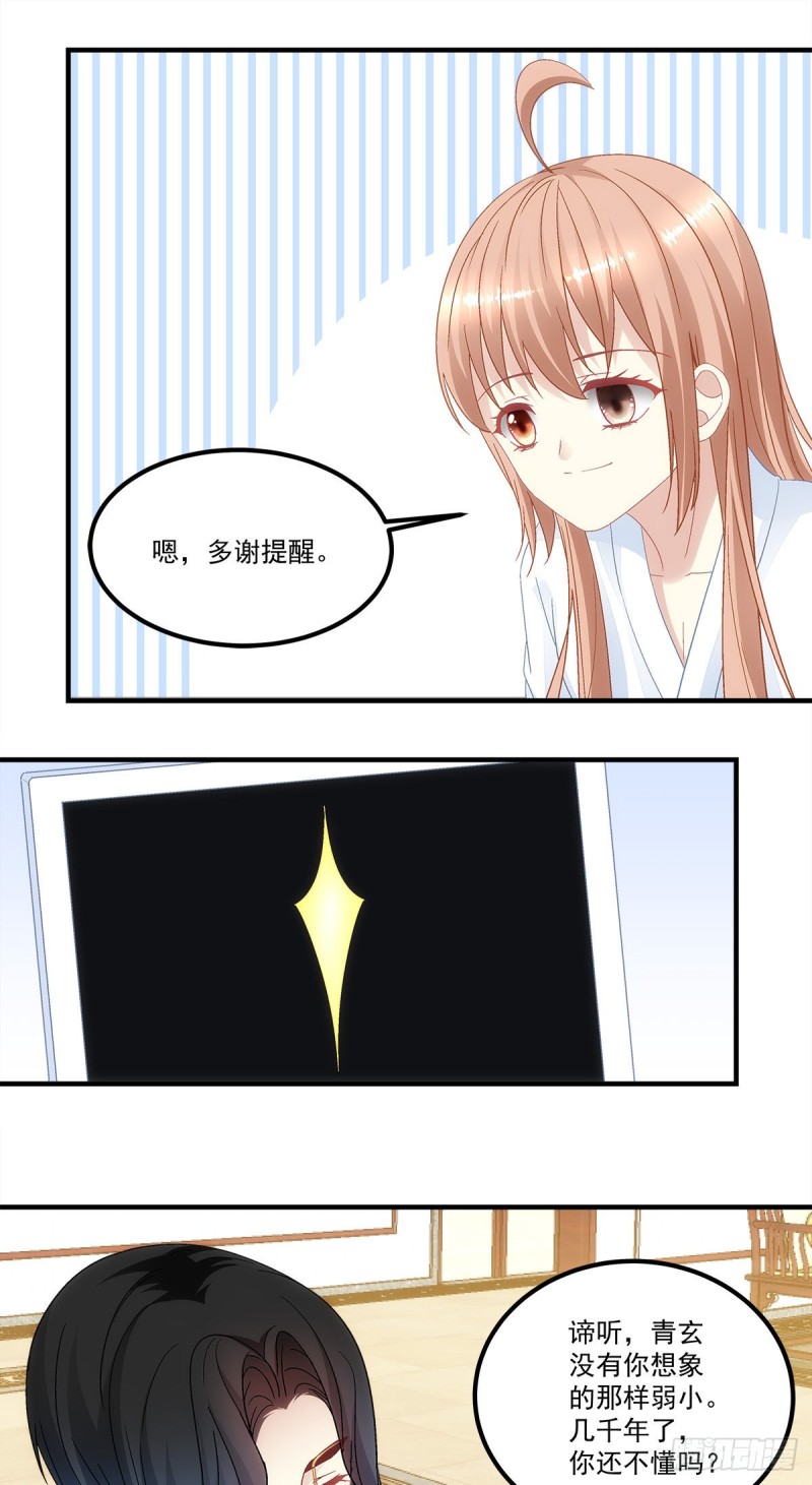 《暗夜无常》漫画最新章节第136话：青玄，好久不见免费下拉式在线观看章节第【13】张图片