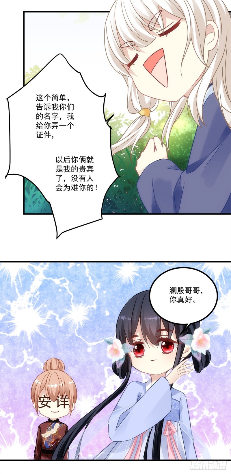 《暗夜无常》漫画最新章节第148话：澜殷哥哥你真好免费下拉式在线观看章节第【13】张图片