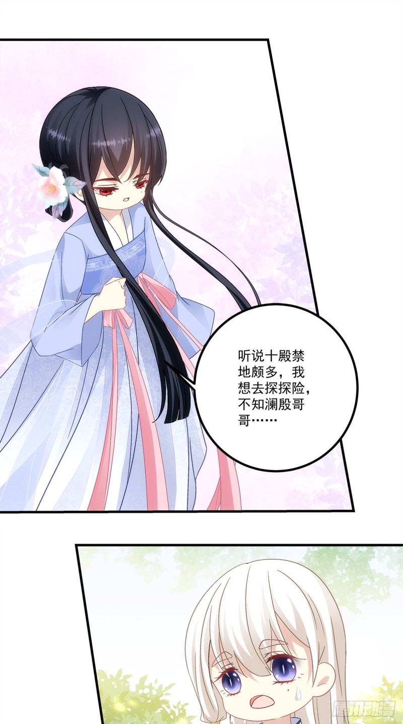 《暗夜无常》漫画最新章节第148话：澜殷哥哥你真好免费下拉式在线观看章节第【16】张图片