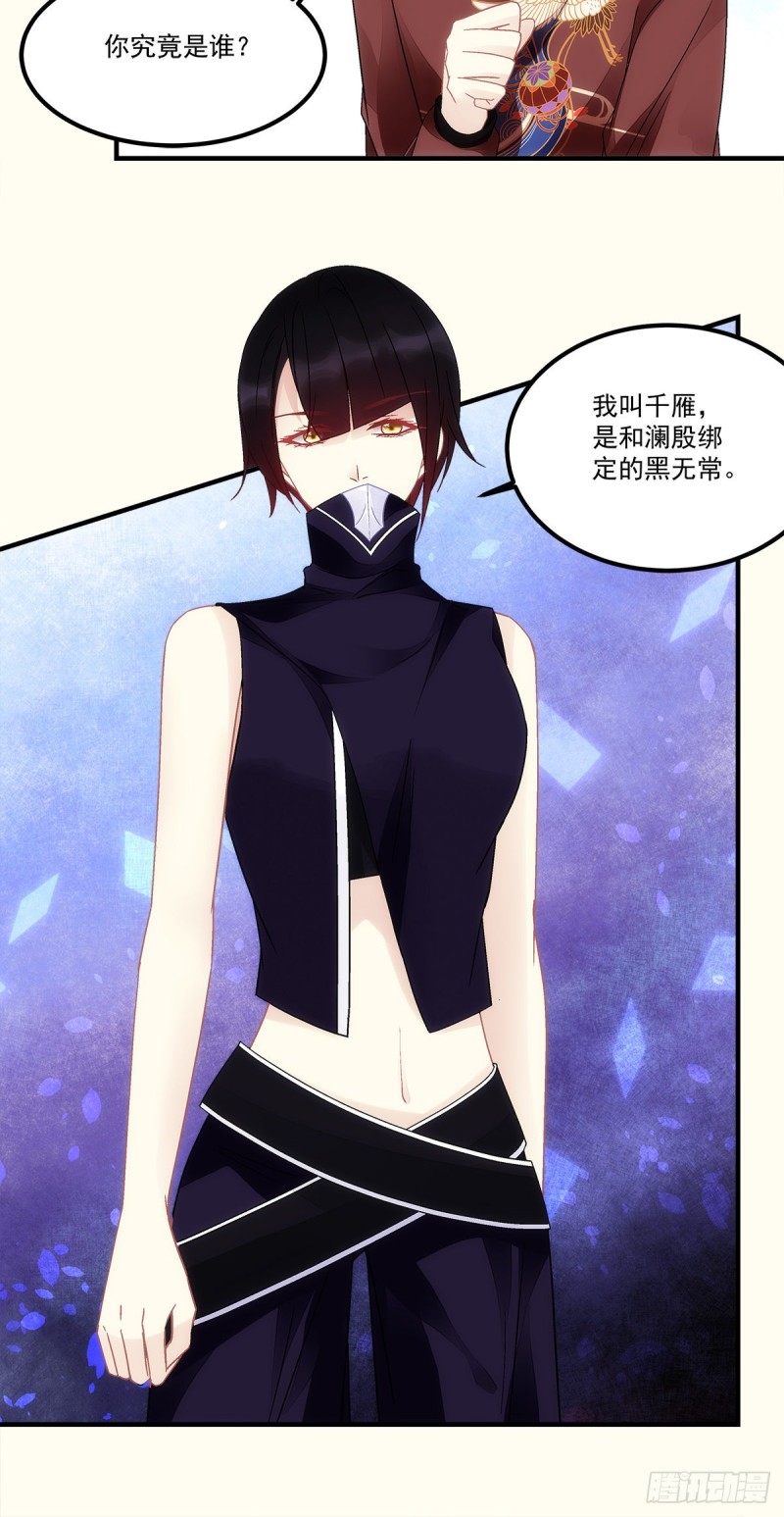 《暗夜无常》漫画最新章节第151话：千雁免费下拉式在线观看章节第【21】张图片