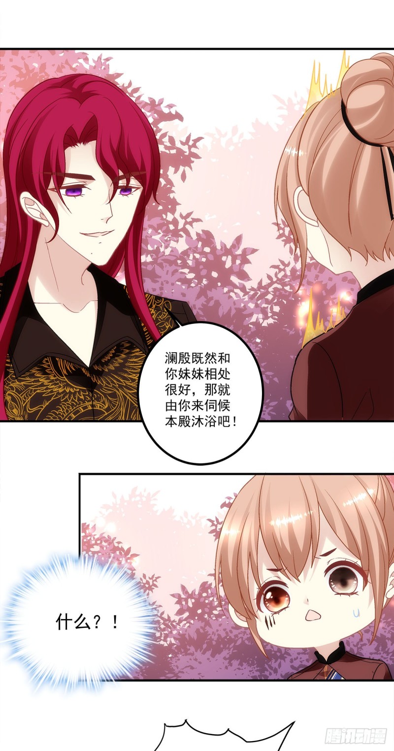 《暗夜无常》漫画最新章节第154话：伺候十殿下沐浴？免费下拉式在线观看章节第【20】张图片