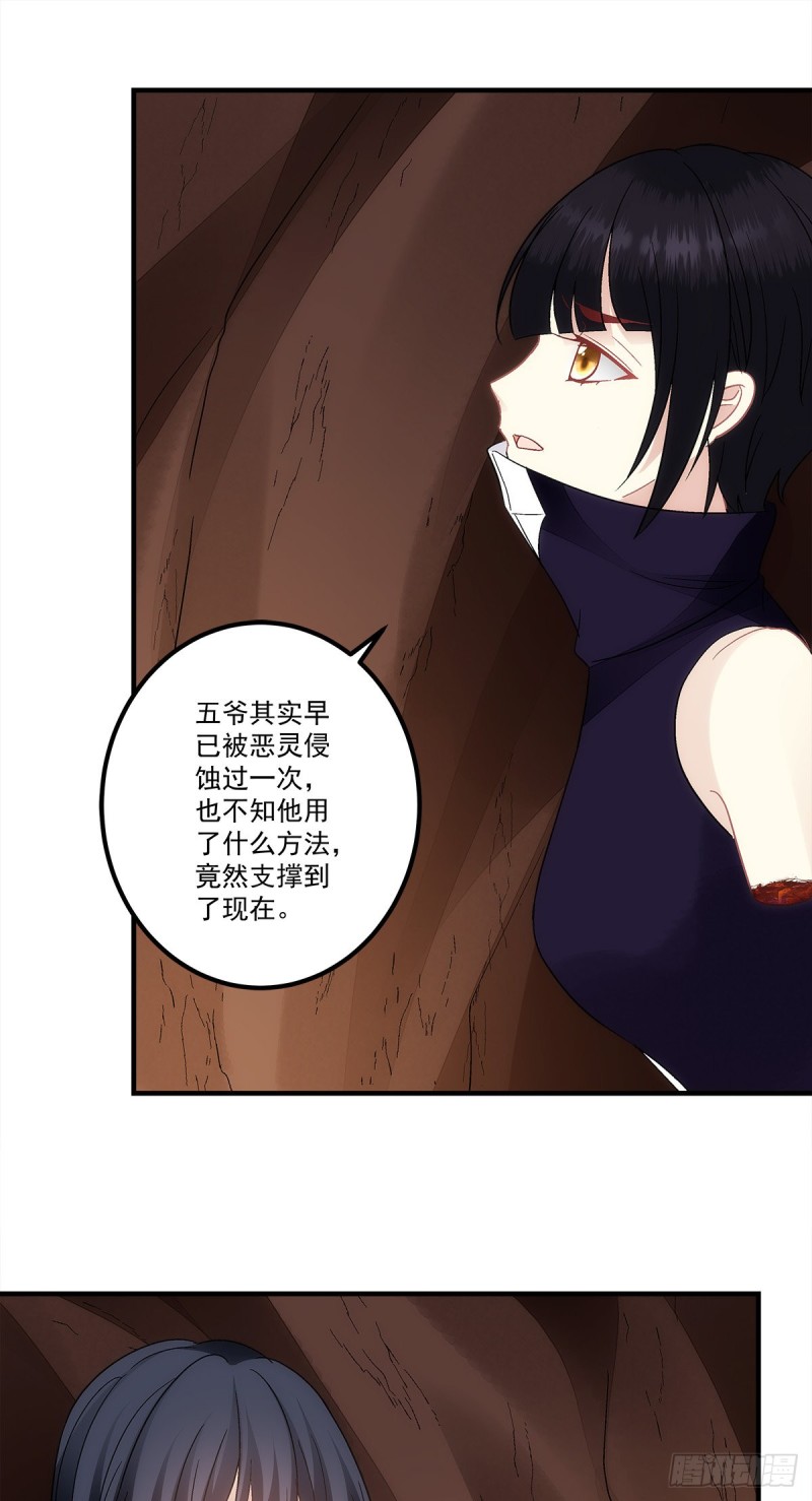 《暗夜无常》漫画最新章节第158话：啖吾肉啜吾血免费下拉式在线观看章节第【28】张图片