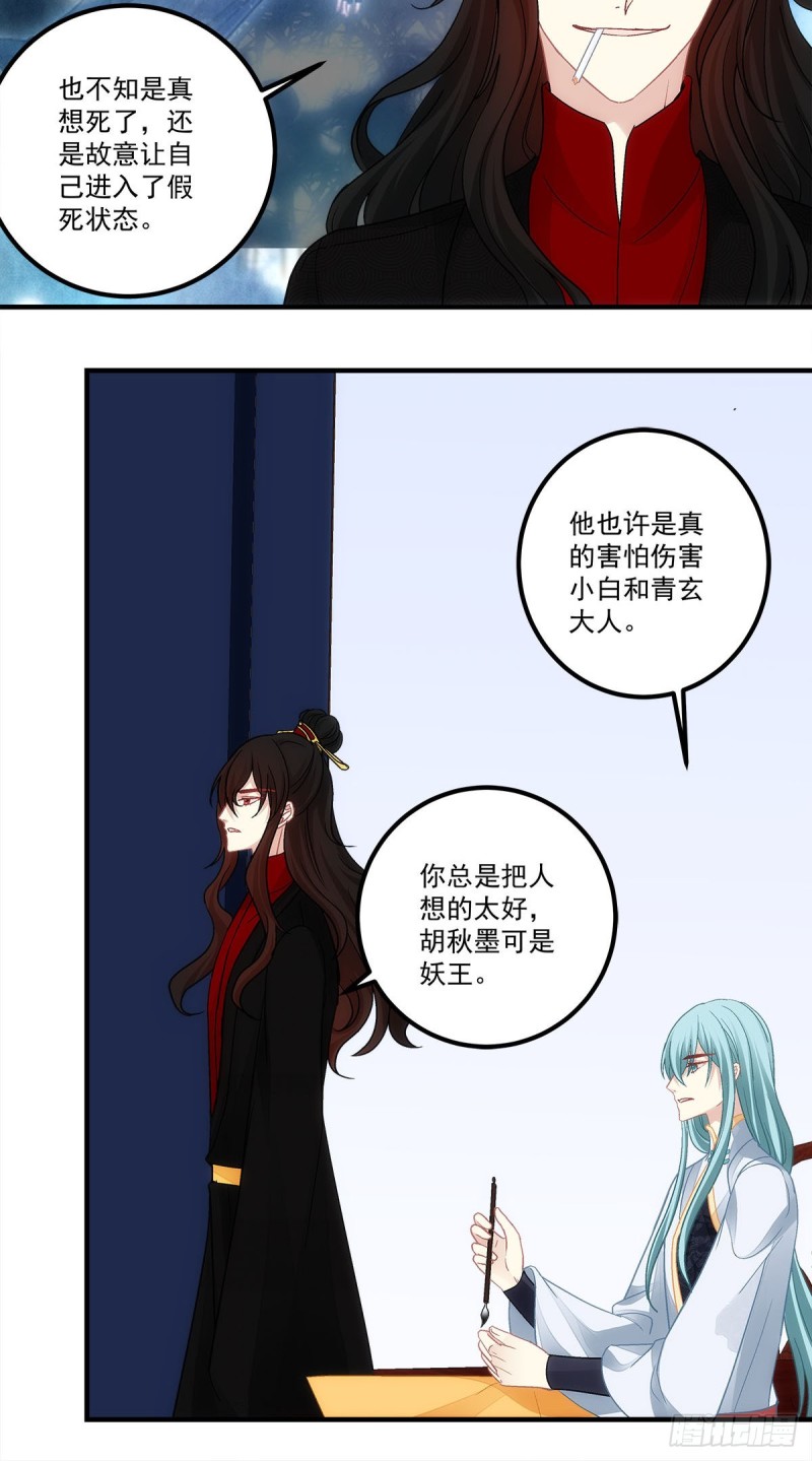 《暗夜无常》漫画最新章节第164话：青玄，谢谢你免费下拉式在线观看章节第【15】张图片