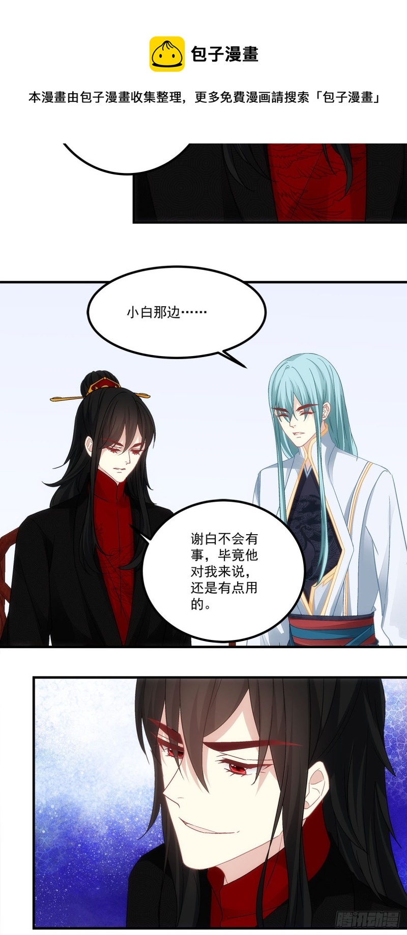 《暗夜无常》漫画最新章节第164话：青玄，谢谢你免费下拉式在线观看章节第【5】张图片