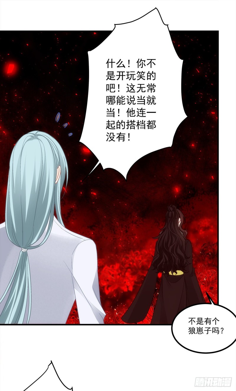 《暗夜无常》漫画最新章节第168话：他就是五殿的白无常免费下拉式在线观看章节第【26】张图片