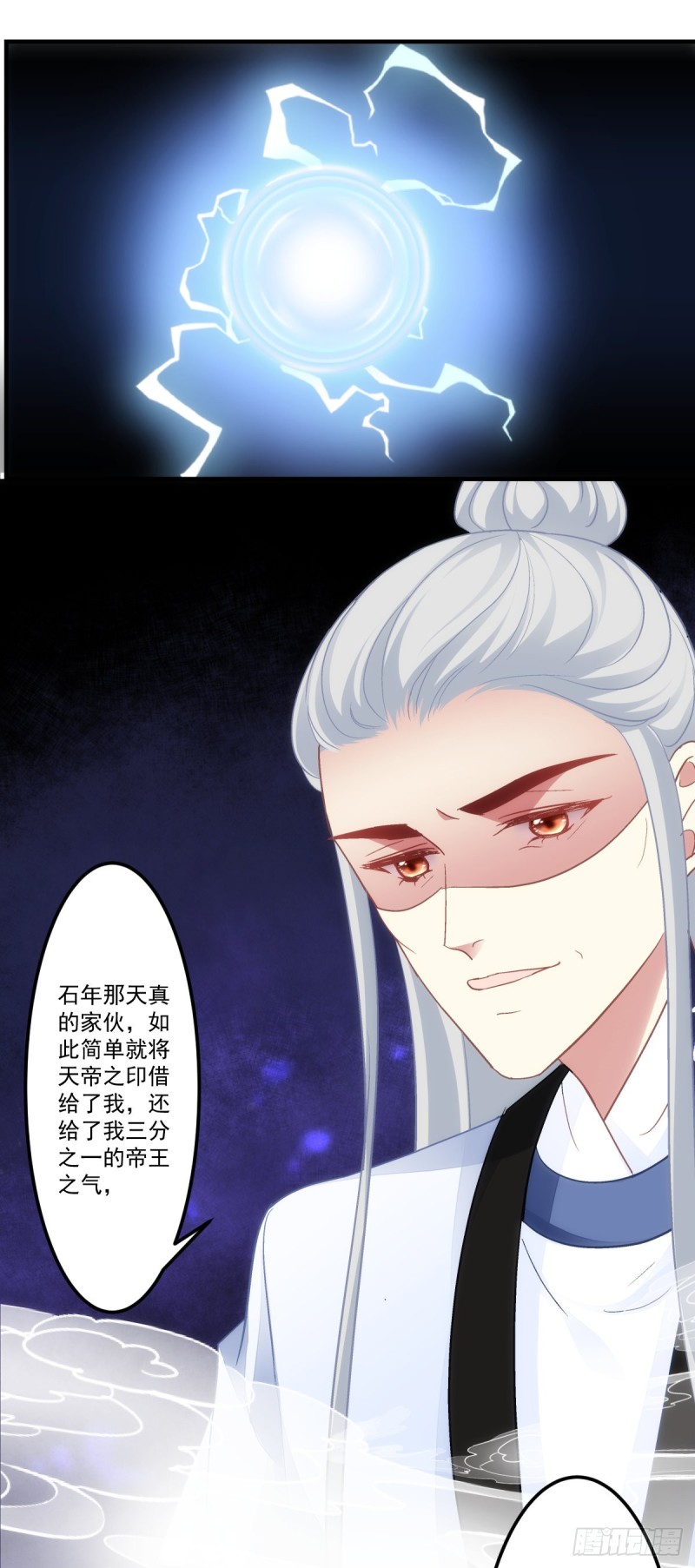 《暗夜无常》漫画最新章节第179话：天帝驾到免费下拉式在线观看章节第【16】张图片