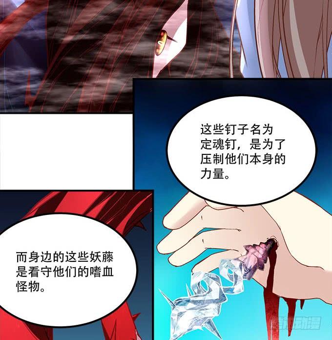 《暗夜无常》漫画最新章节第二十七话：吸血之藤免费下拉式在线观看章节第【21】张图片