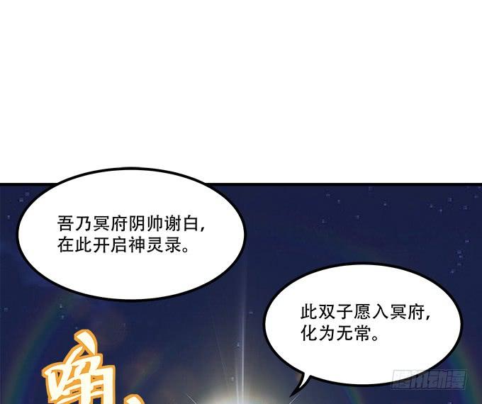 《暗夜无常》漫画最新章节第三十二话：双子入冥府免费下拉式在线观看章节第【4】张图片