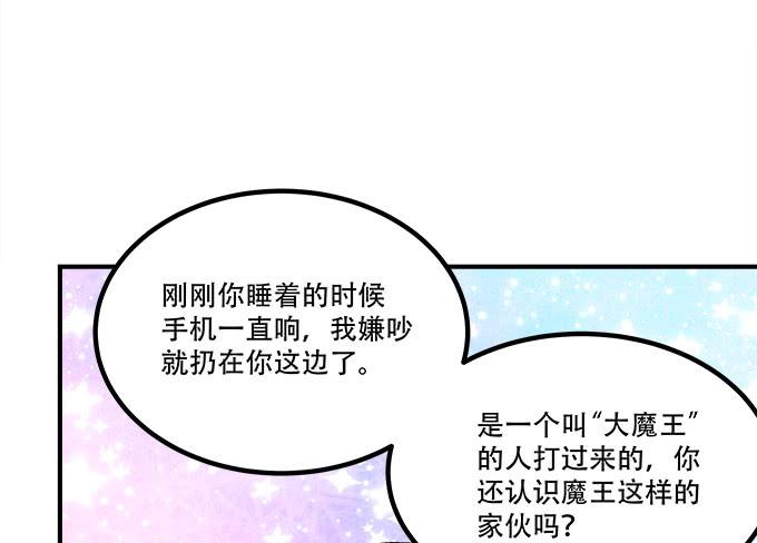 《暗夜无常》漫画最新章节第三十六话：来自大魔王的电话免费下拉式在线观看章节第【63】张图片