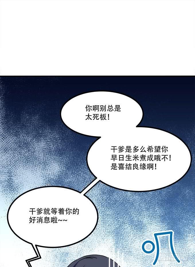 《暗夜无常》漫画最新章节第四十一话：纳尼！要结婚免费下拉式在线观看章节第【13】张图片