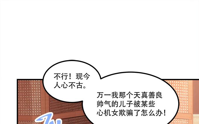 《暗夜无常》漫画最新章节第四十四话：儿子被欺骗了怎么办免费下拉式在线观看章节第【89】张图片