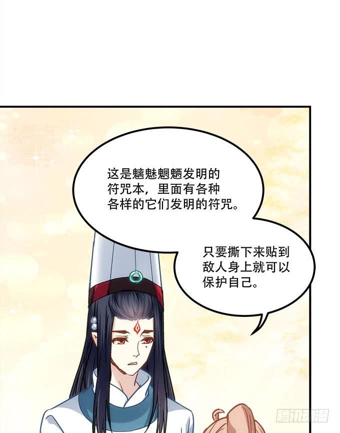 《暗夜无常》漫画最新章节第四十五话：符咒大全免费下拉式在线观看章节第【23】张图片