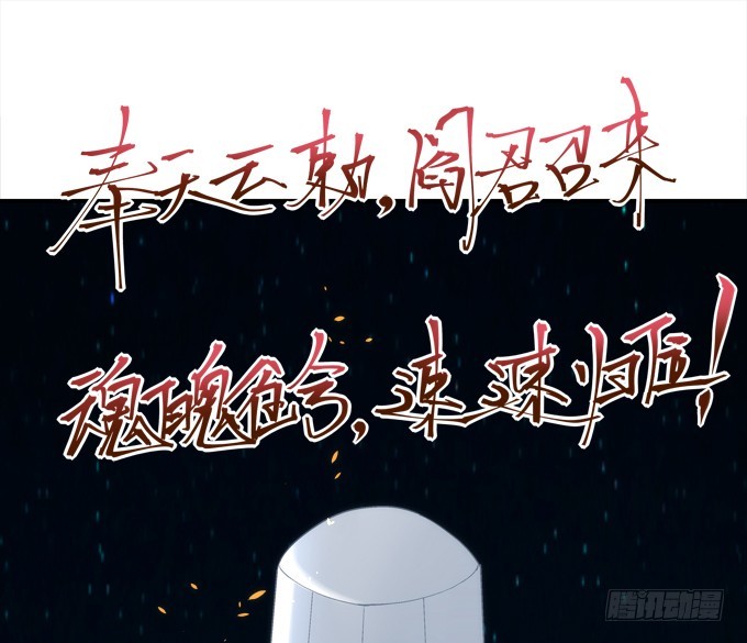 《暗夜无常》漫画最新章节第四十九话：魂魄往兮，速速归位免费下拉式在线观看章节第【33】张图片