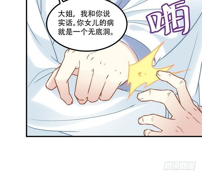 《暗夜无常》漫画最新章节第五十话：为什么要谢我免费下拉式在线观看章节第【37】张图片