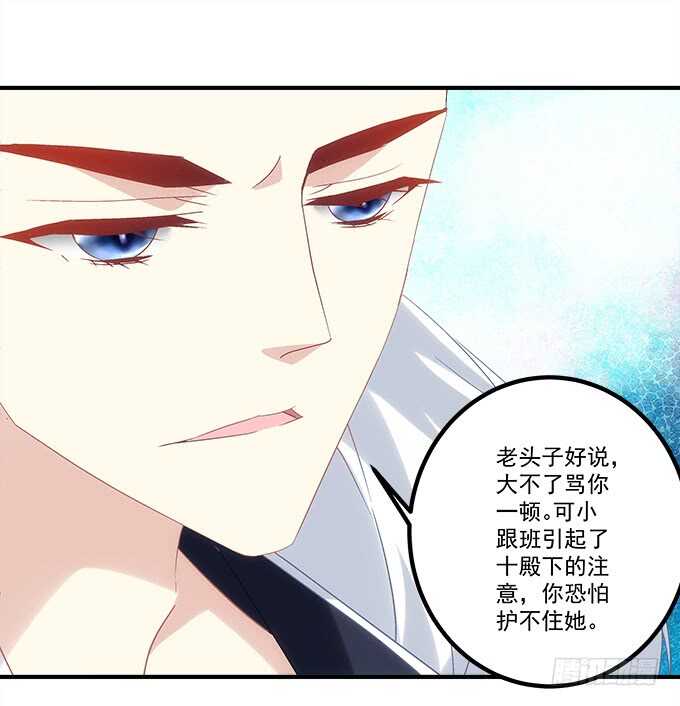 《暗夜无常》漫画最新章节第九十话：十殿下免费下拉式在线观看章节第【21】张图片