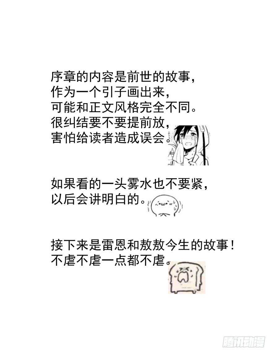 《敖敖待捕》漫画最新章节第零话 前世一梦免费下拉式在线观看章节第【18】张图片