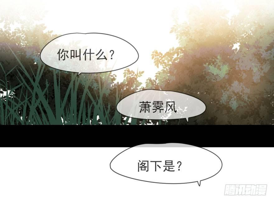 《敖敖待捕》漫画最新章节第零话 前世一梦免费下拉式在线观看章节第【3】张图片