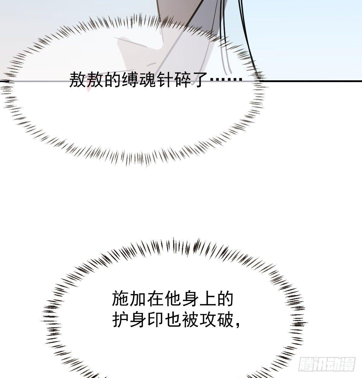 《敖敖待捕》漫画最新章节第九十一话 敖敖碎魂免费下拉式在线观看章节第【64】张图片