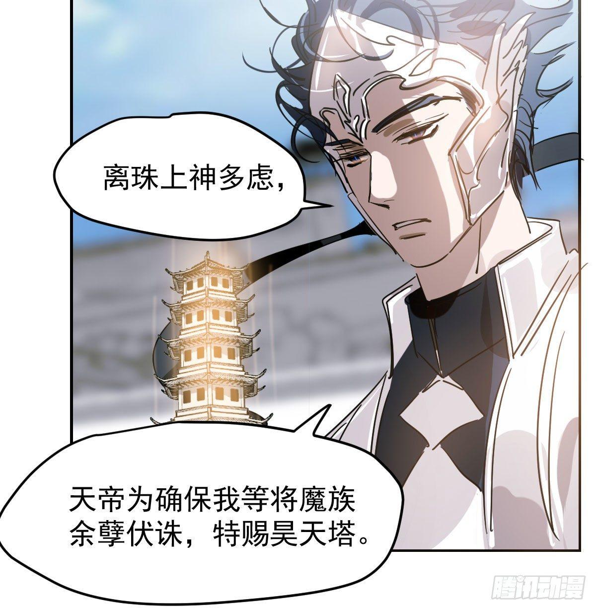 《敖敖待捕》漫画最新章节第九十二话 哥哥来啦免费下拉式在线观看章节第【28】张图片