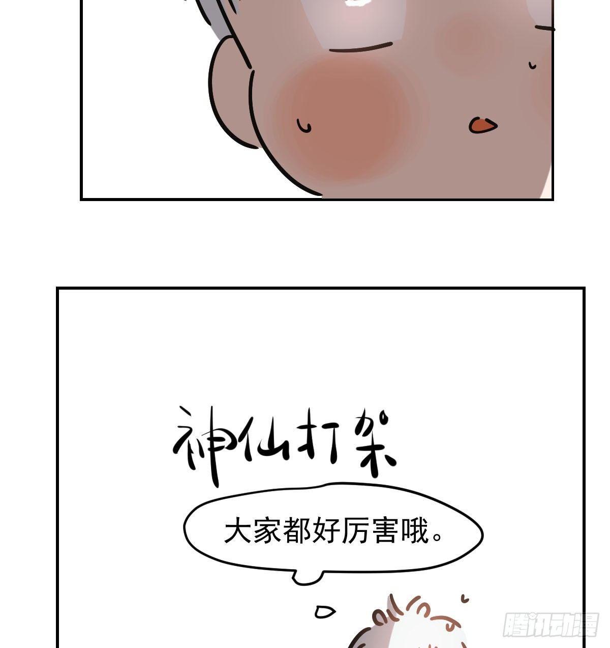 《敖敖待捕》漫画最新章节第九十二话 哥哥来啦免费下拉式在线观看章节第【74】张图片