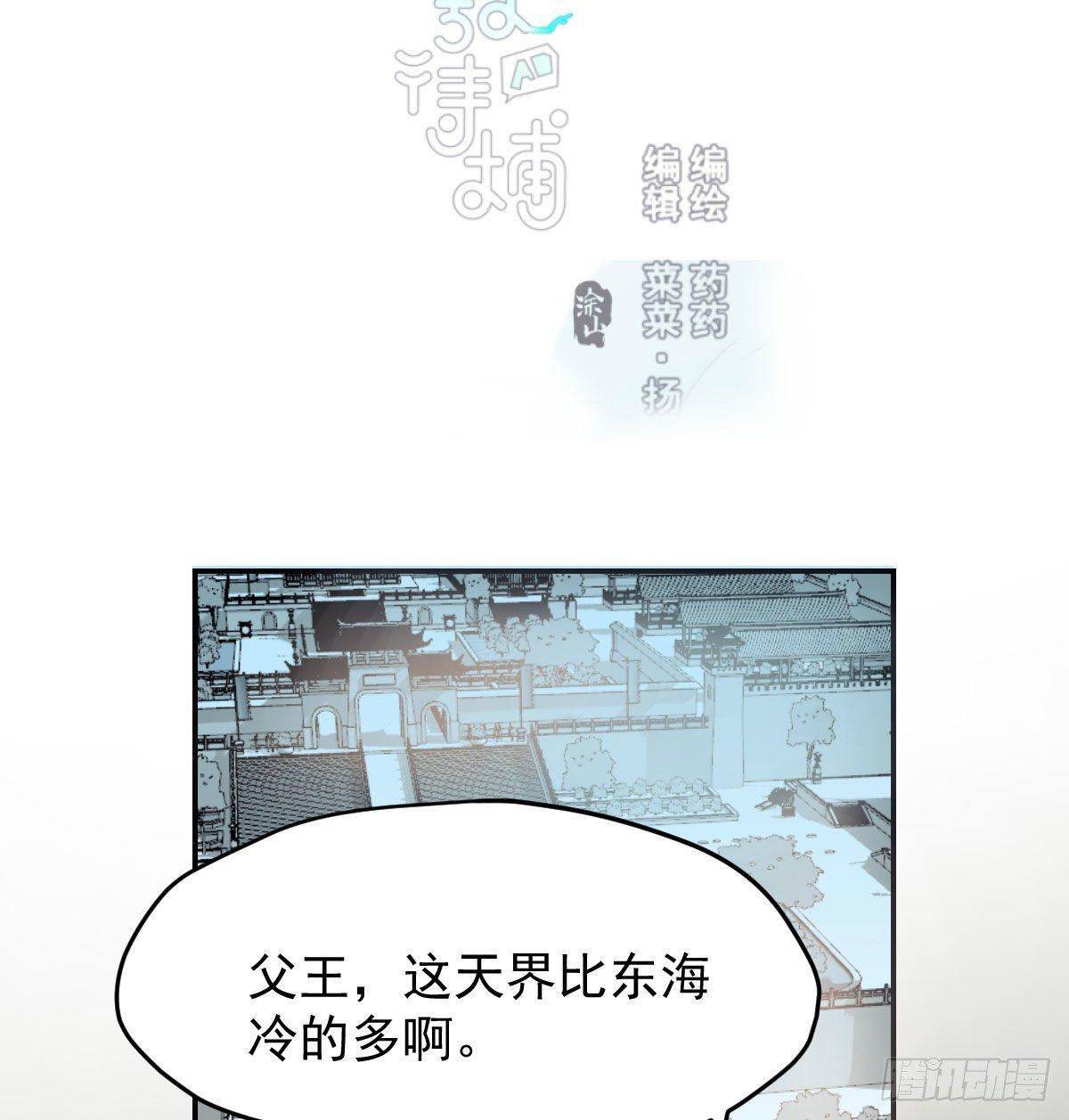 《敖敖待捕》漫画最新章节第九十三话 龙神帝君免费下拉式在线观看章节第【2】张图片