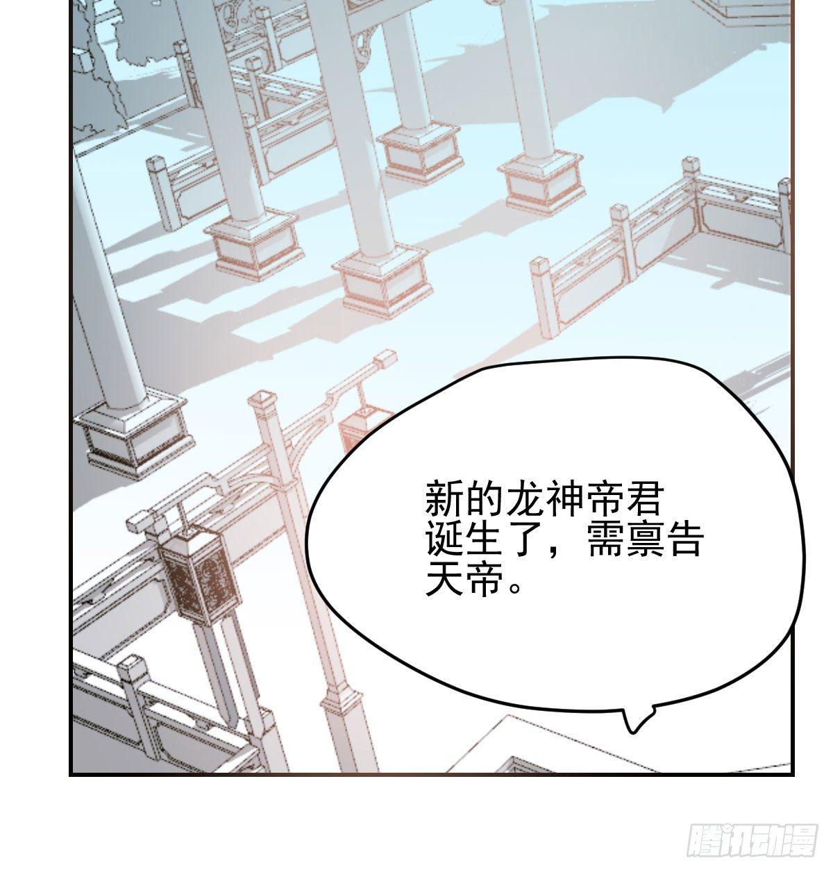 《敖敖待捕》漫画最新章节第九十三话 龙神帝君免费下拉式在线观看章节第【36】张图片