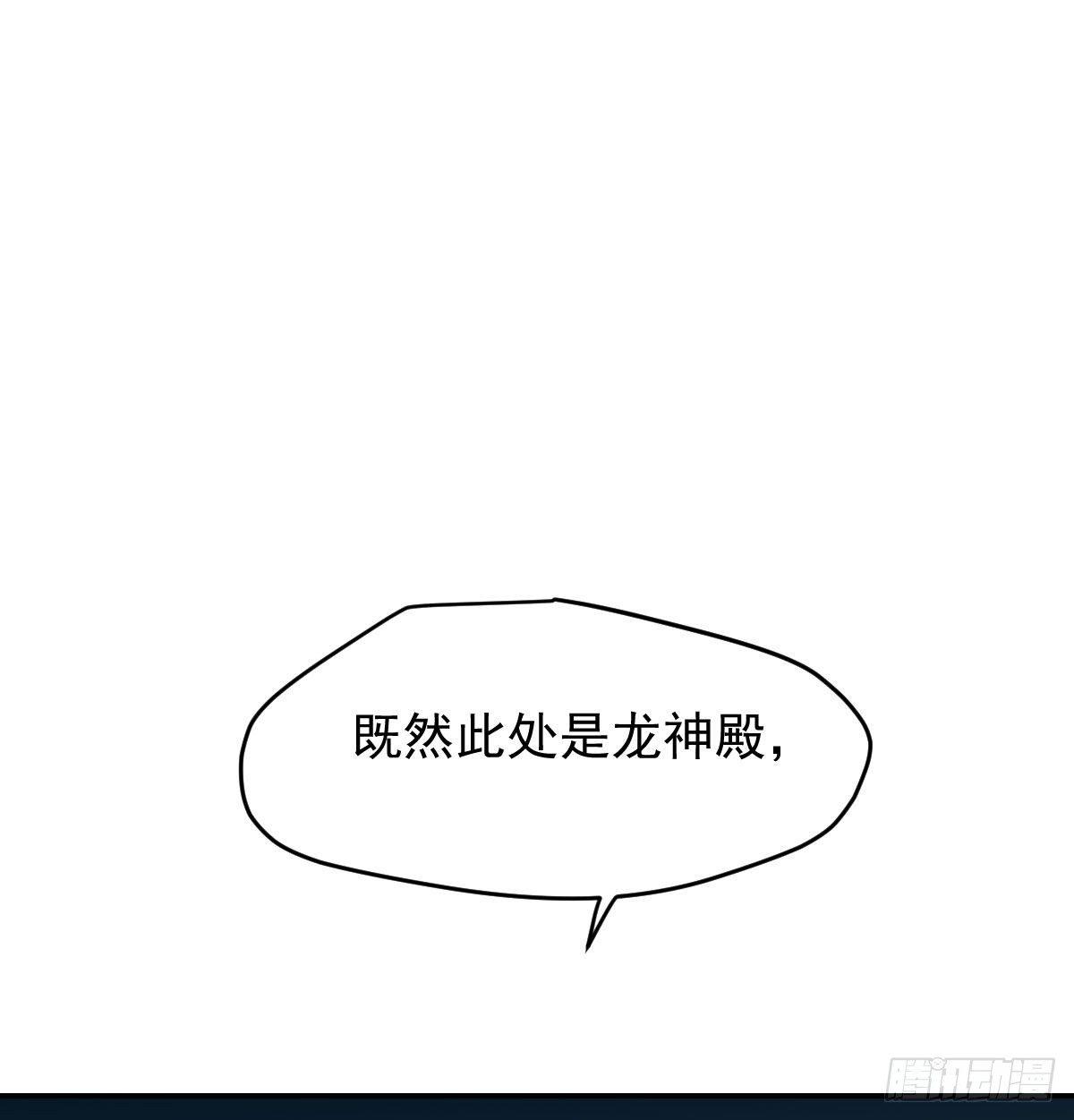 《敖敖待捕》漫画最新章节第九十三话 龙神帝君免费下拉式在线观看章节第【43】张图片