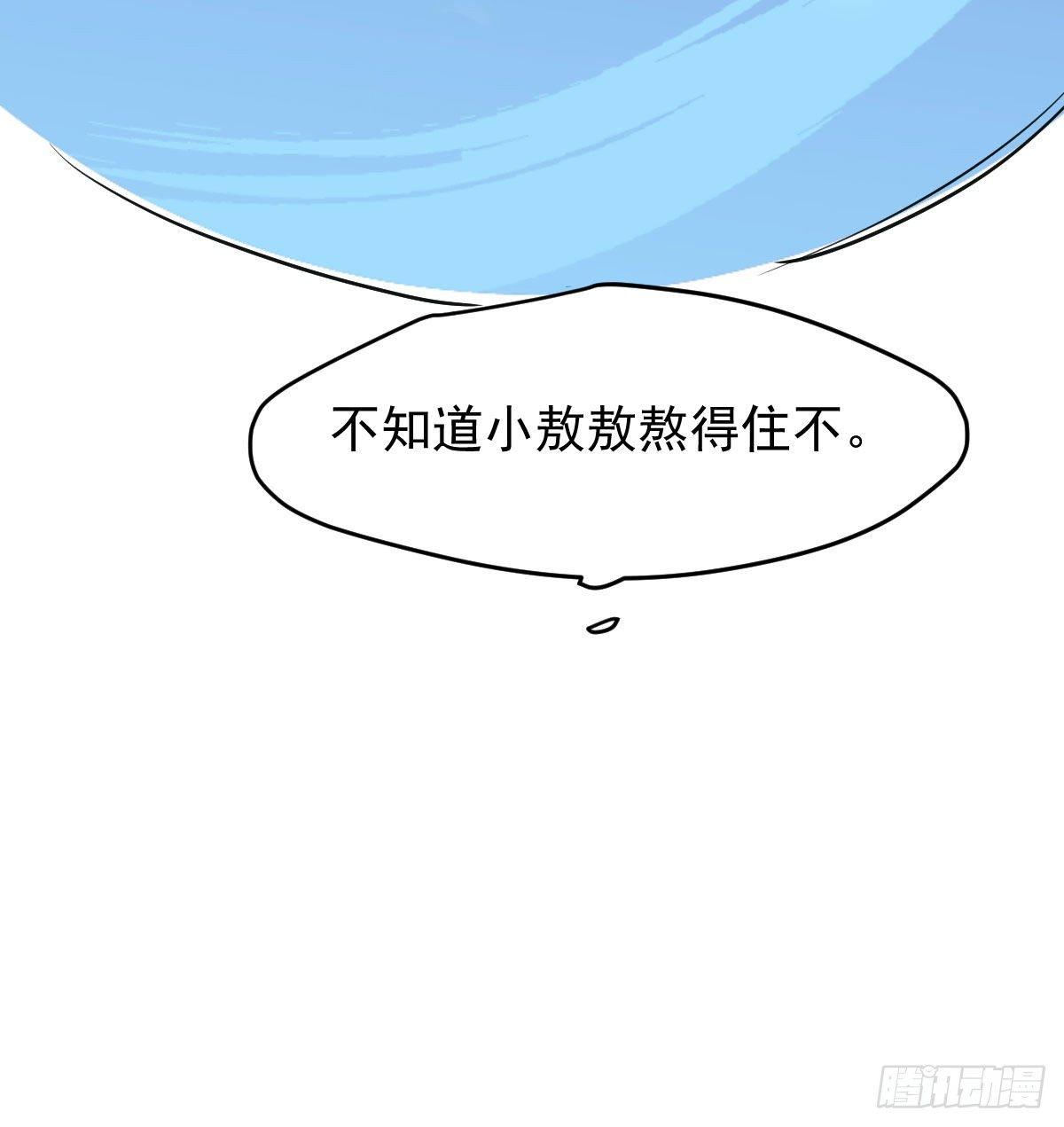 《敖敖待捕》漫画最新章节第九十四话 敖敖和雷恩分开了免费下拉式在线观看章节第【43】张图片