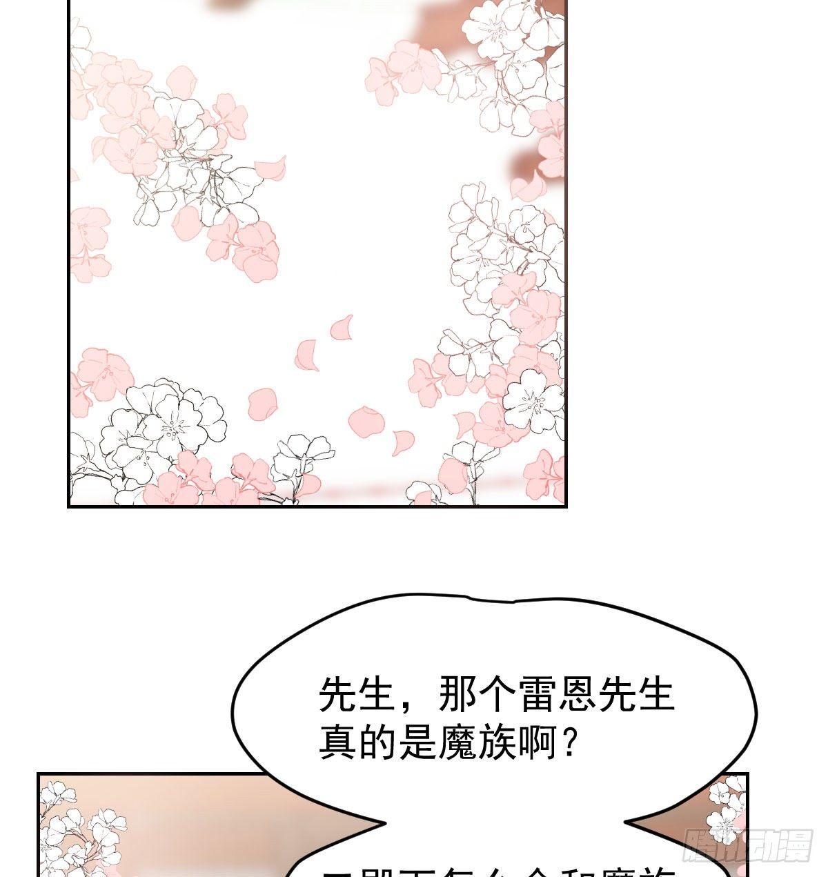 《敖敖待捕》漫画最新章节第九十四话 敖敖和雷恩分开了免费下拉式在线观看章节第【45】张图片