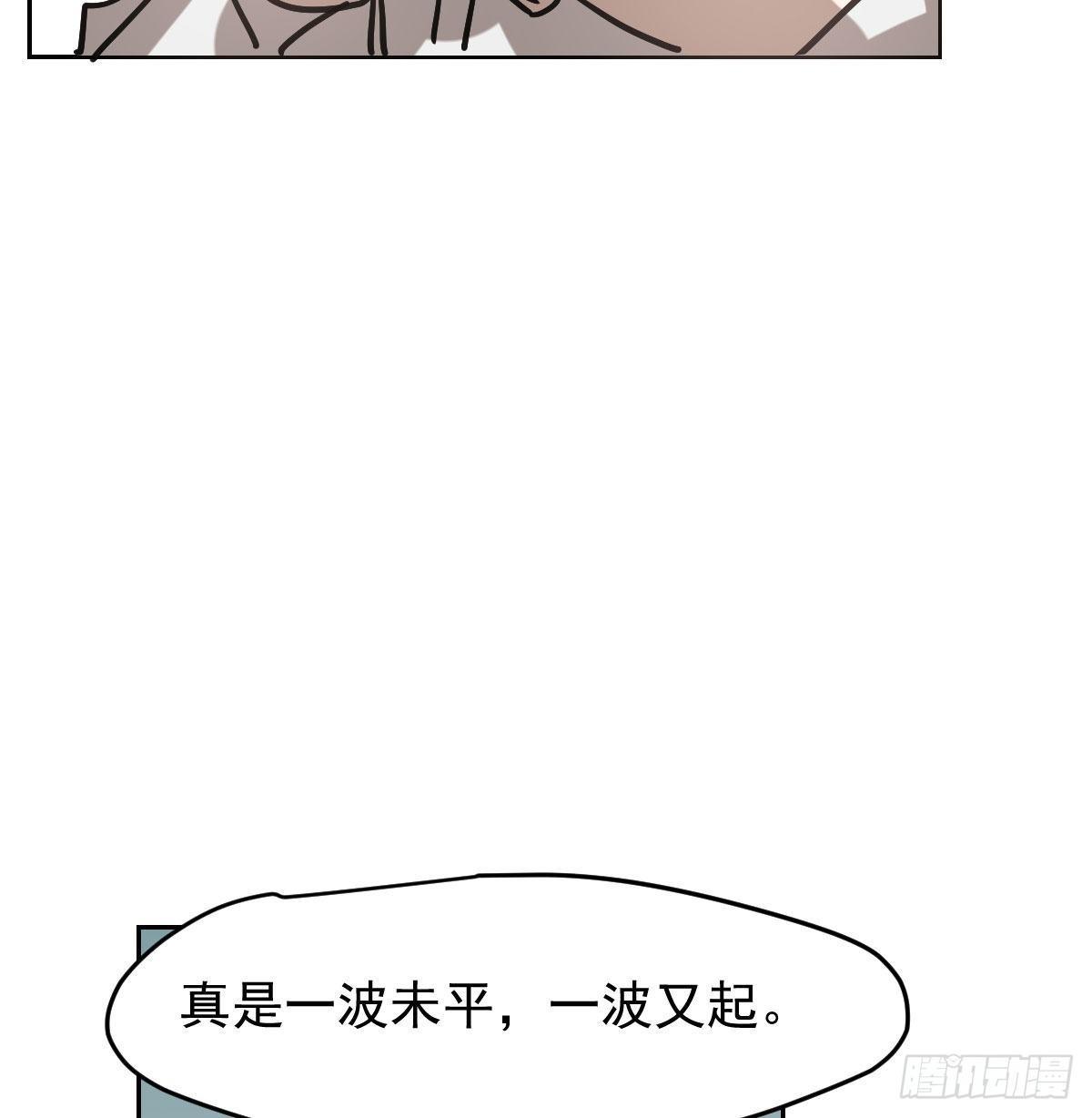 《敖敖待捕》漫画最新章节第九十五话 敖故抓到玉羲免费下拉式在线观看章节第【12】张图片