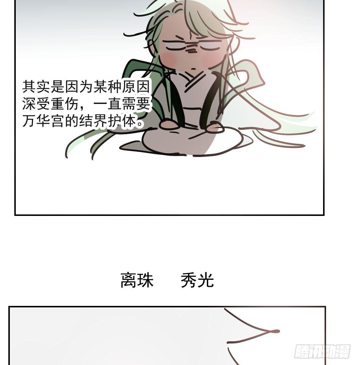 《敖敖待捕》漫画最新章节第九十五话 敖故抓到玉羲免费下拉式在线观看章节第【51】张图片