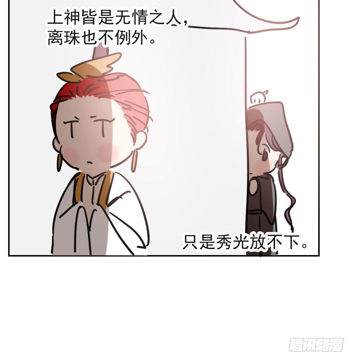 《敖敖待捕》漫画最新章节第九十五话 敖故抓到玉羲免费下拉式在线观看章节第【52】张图片