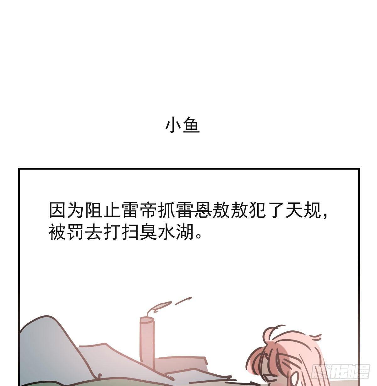 《敖敖待捕》漫画最新章节第九十五话 敖故抓到玉羲免费下拉式在线观看章节第【53】张图片