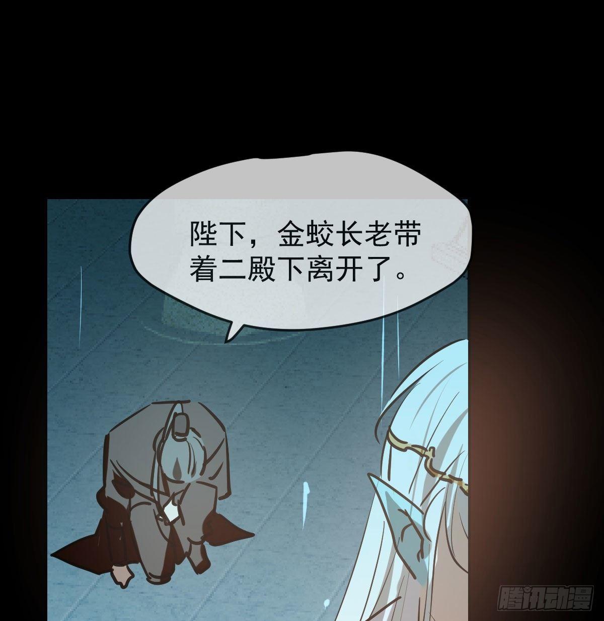 《敖敖待捕》漫画最新章节第九十六话 前世篇（一）免费下拉式在线观看章节第【14】张图片