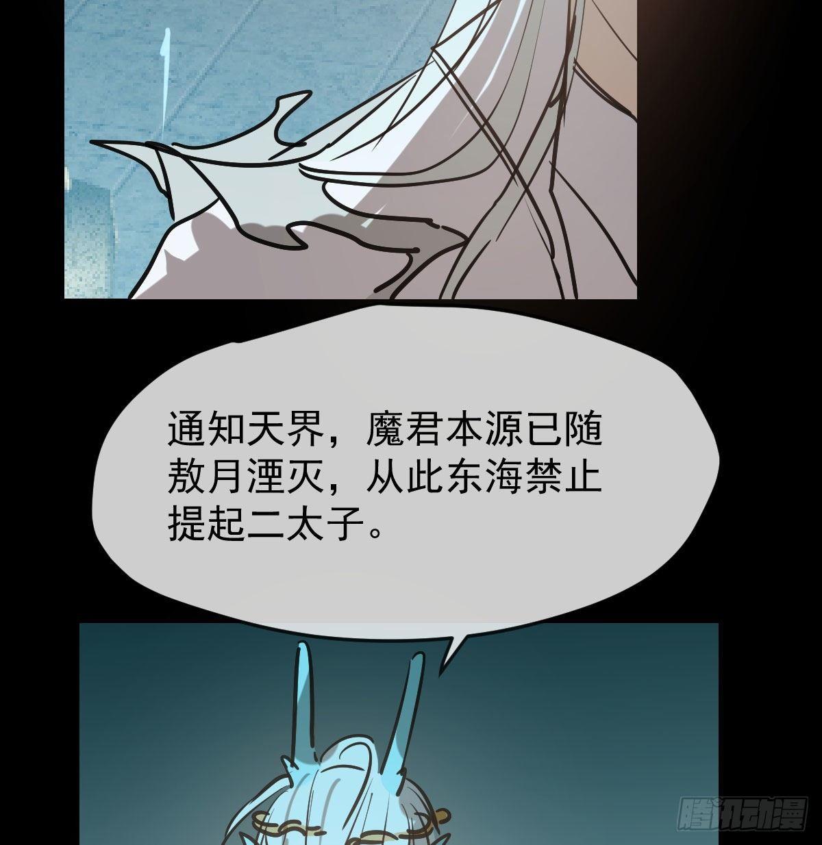 《敖敖待捕》漫画最新章节第九十六话 前世篇（一）免费下拉式在线观看章节第【15】张图片