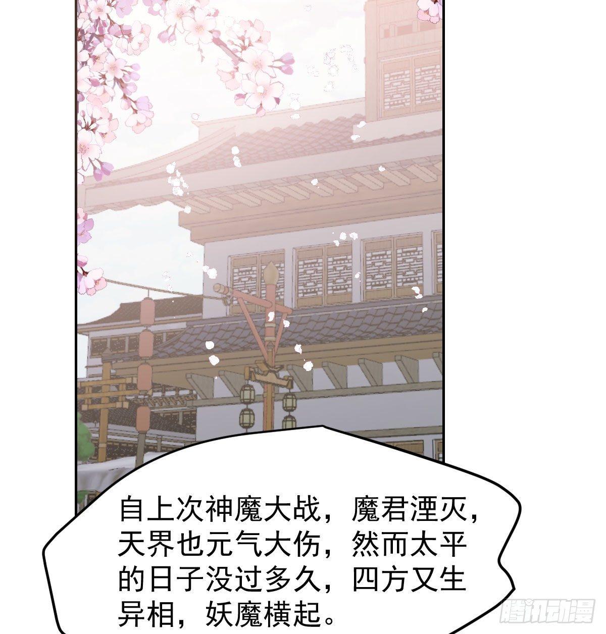 《敖敖待捕》漫画最新章节第九十六话 前世篇（一）免费下拉式在线观看章节第【22】张图片