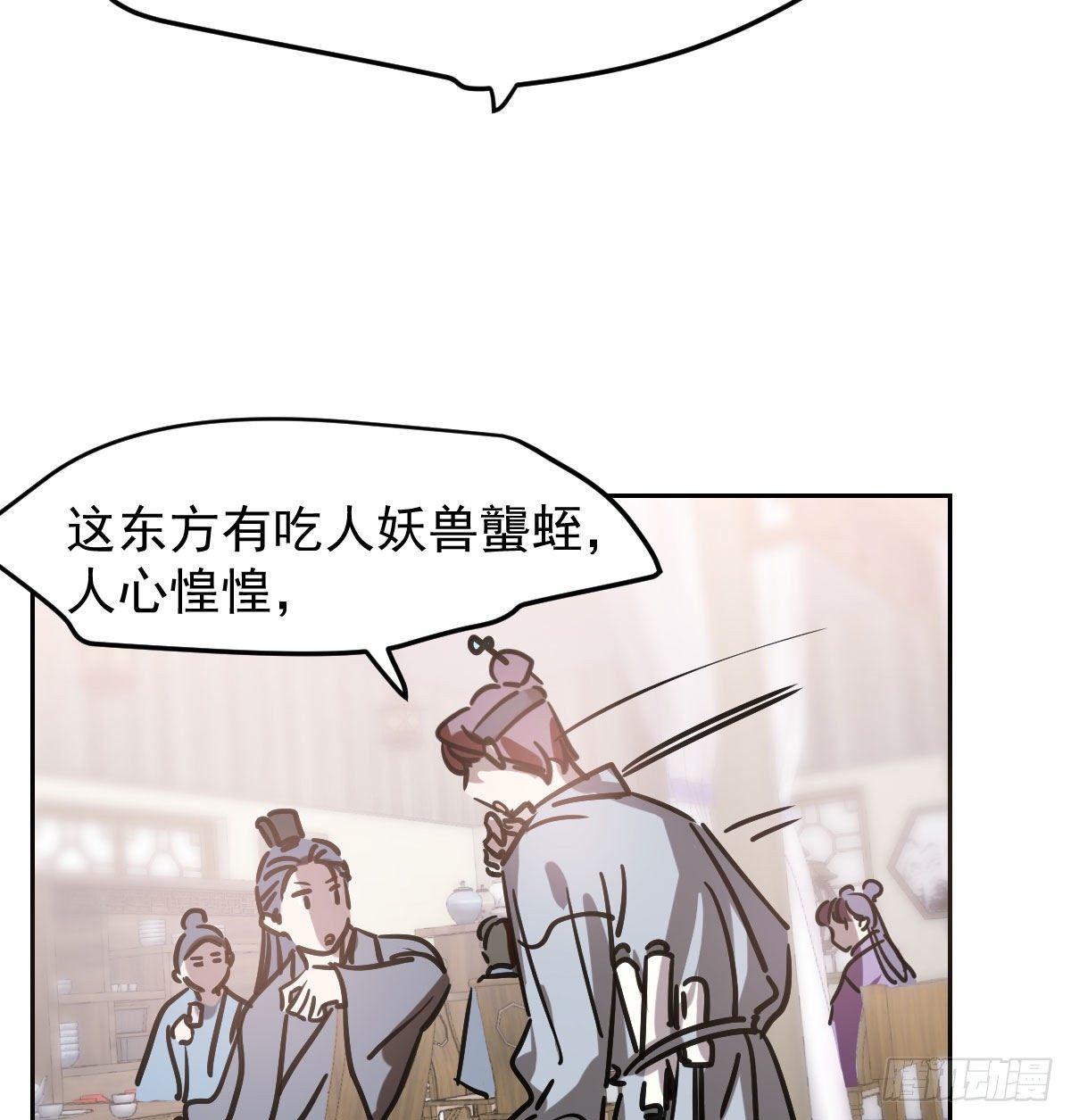 《敖敖待捕》漫画最新章节第九十六话 前世篇（一）免费下拉式在线观看章节第【23】张图片