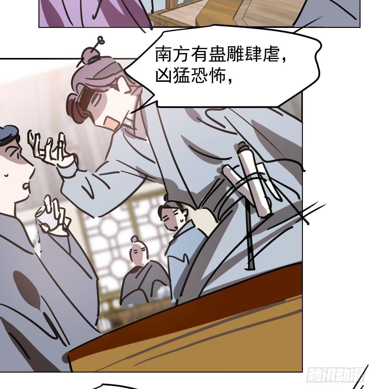 《敖敖待捕》漫画最新章节第九十六话 前世篇（一）免费下拉式在线观看章节第【25】张图片