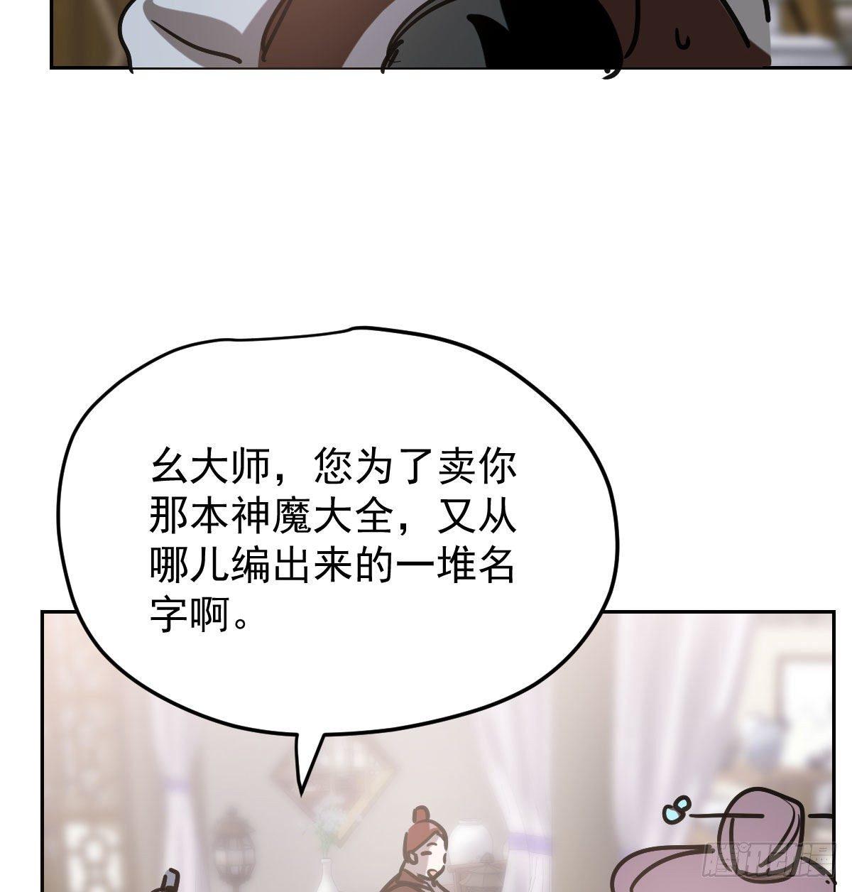 《敖敖待捕》漫画最新章节第九十六话 前世篇（一）免费下拉式在线观看章节第【27】张图片